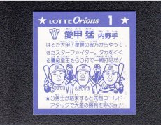 画像2: 愛甲で勝　オリオンP2　状態【A】　5月4日GW遊戯屋ナウ！イベント (2)