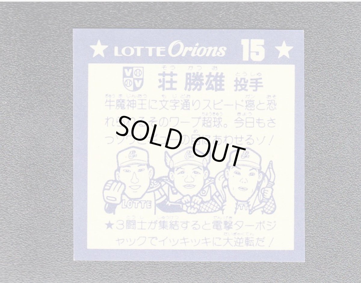 画像2: 荘快投球王　オリオンP2　状態【A】　5月4日GW遊戯屋ナウ！イベント (2)