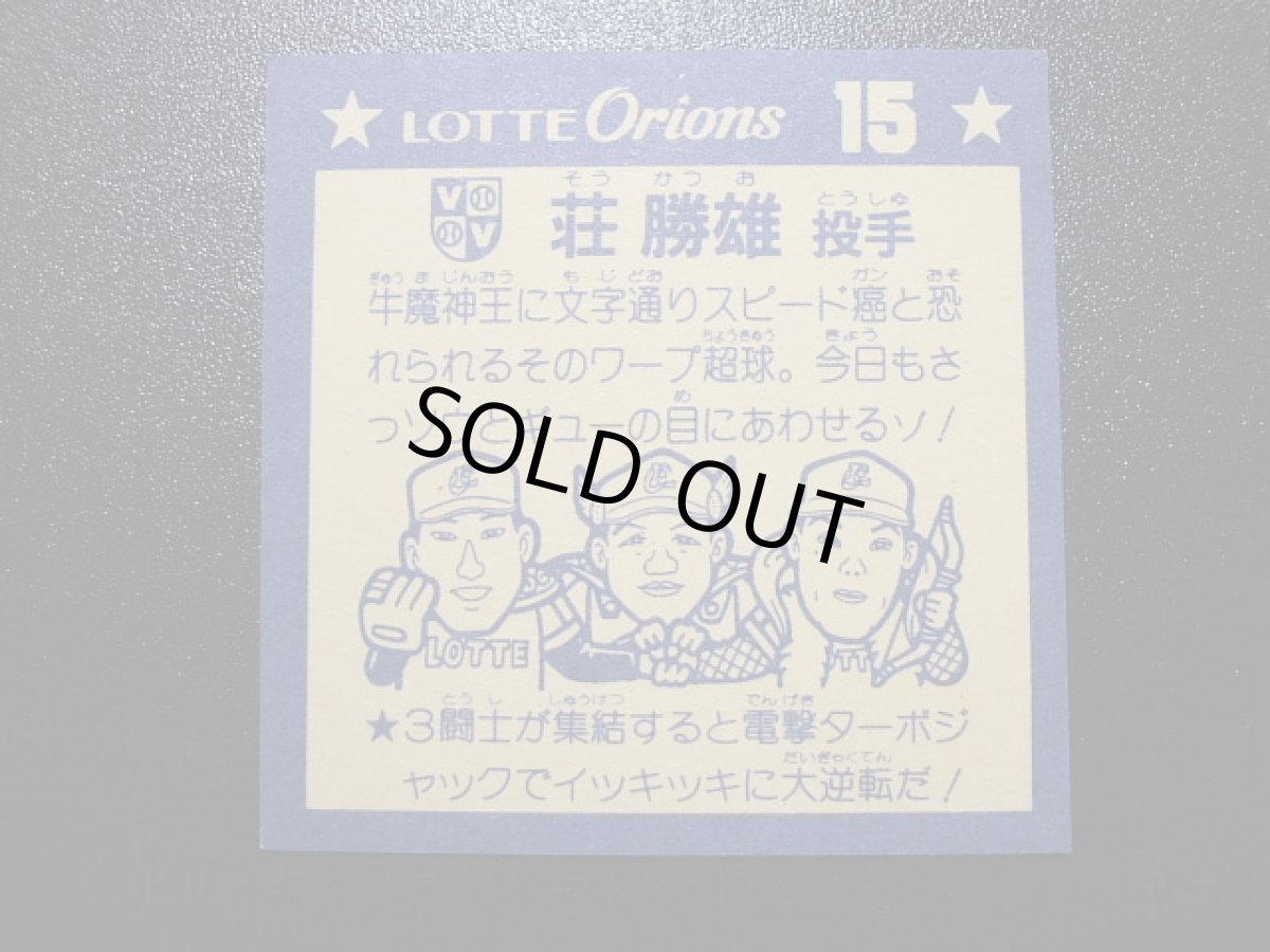 画像4: 荘快投球王　オリオンP2　状態【A】　5月4日GW遊戯屋ナウ！イベント (4)