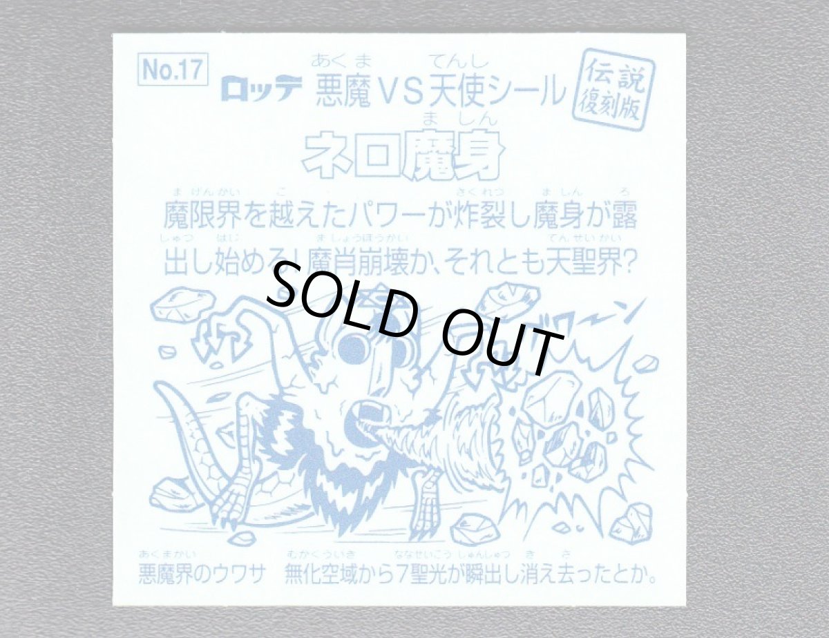 画像2: ネロ魔身　伝説復刻版 (2)