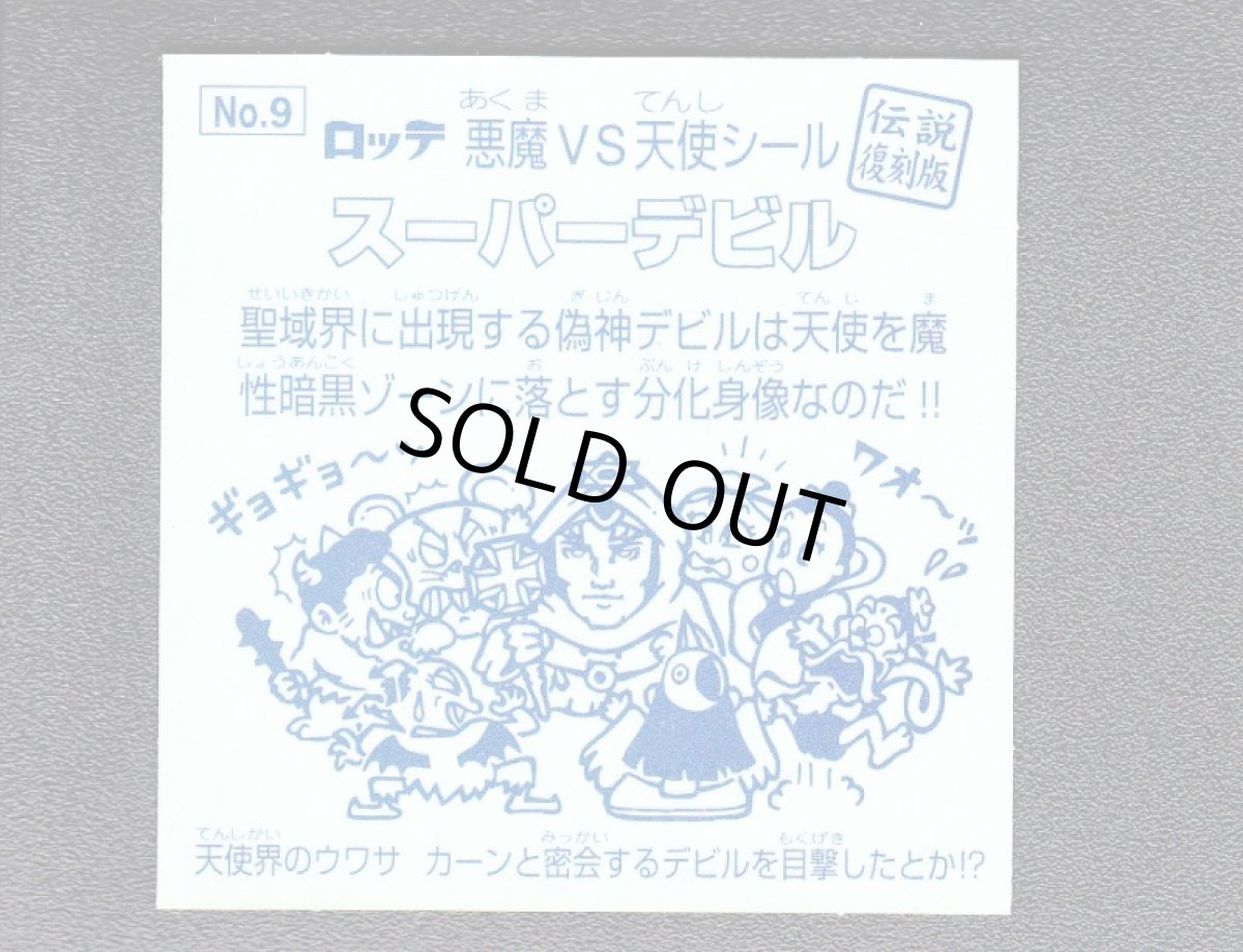 画像2: スーパーデビル　偽神　伝説復刻版 (2)