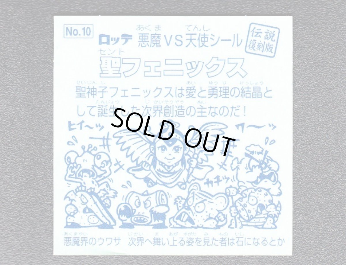 画像2: 聖フェニックス　幼少　伝説復刻版 (2)