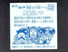 画像2: 魔胎伝ノア　伝説復刻版 (2)