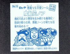 画像2: 魔胎伝ノア　伝説復刻版 (2)