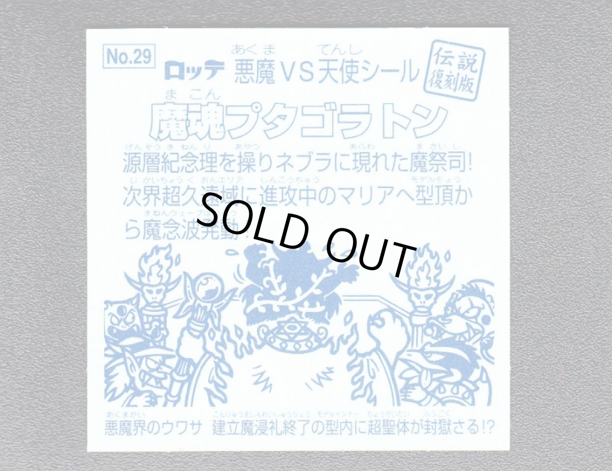 画像2: 魔魂プタゴラトン　伝説復刻版 (2)