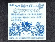 画像2: 魔魂プタゴラトン　伝説復刻版 (2)