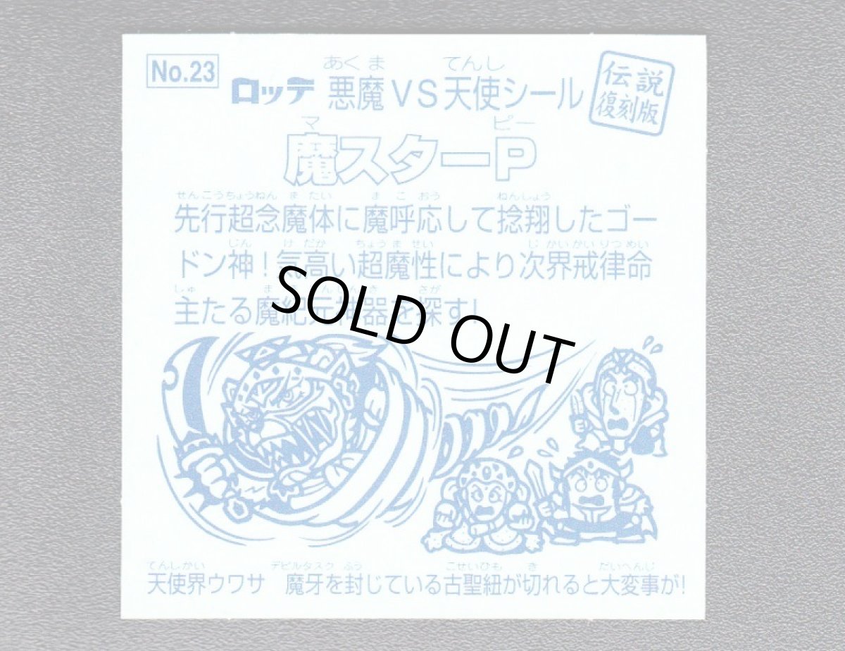 画像2: 魔スターP　伝説復刻版 (2)