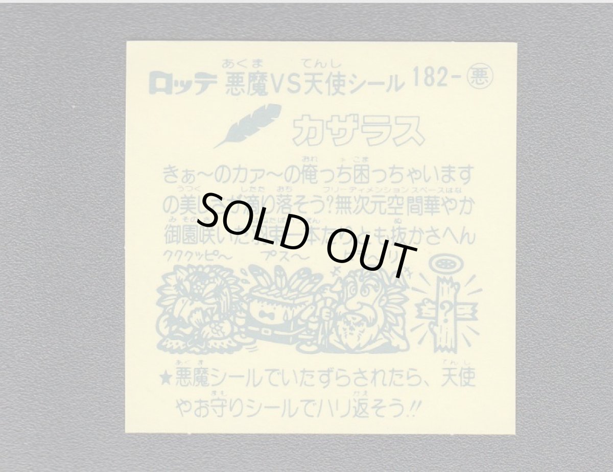 画像2: カザラス　状態【A】 (2)