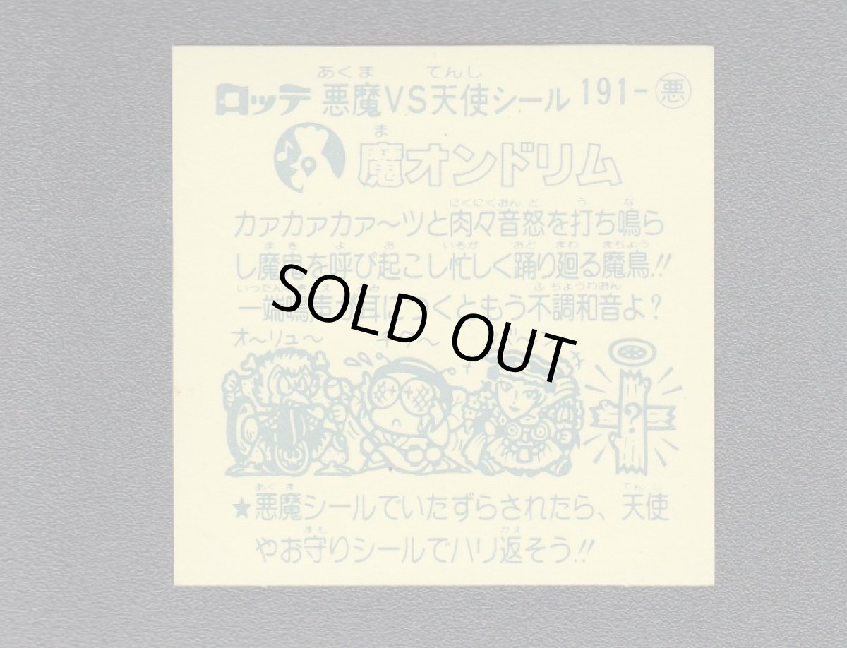 画像2: 魔オンドリム　状態【A】 (2)