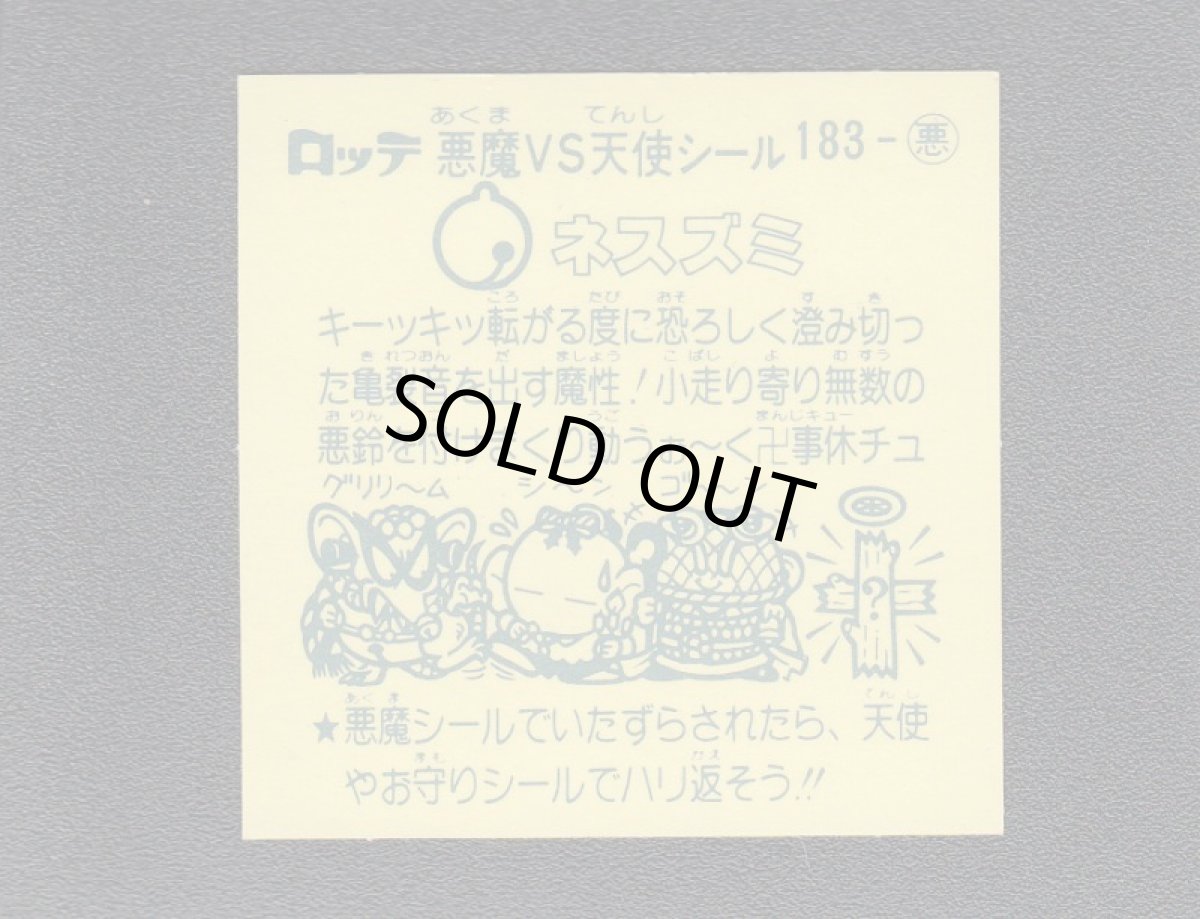 画像2: ネスズミ　状態【A】 (2)