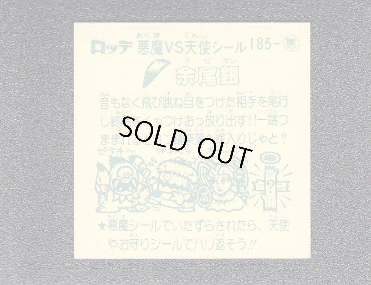 画像2: 余尾銀　状態【A】 (2)