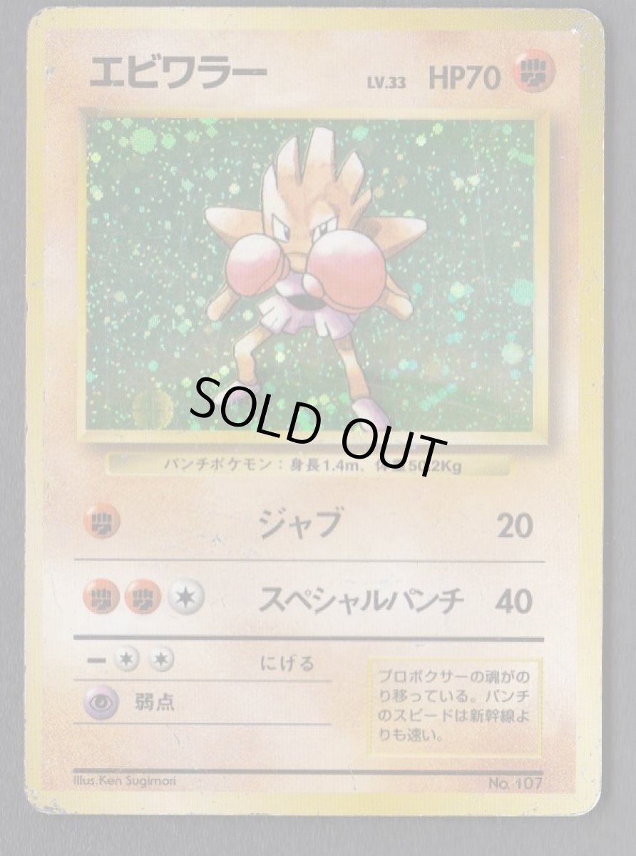 画像1: エビワラー 初期 (1)