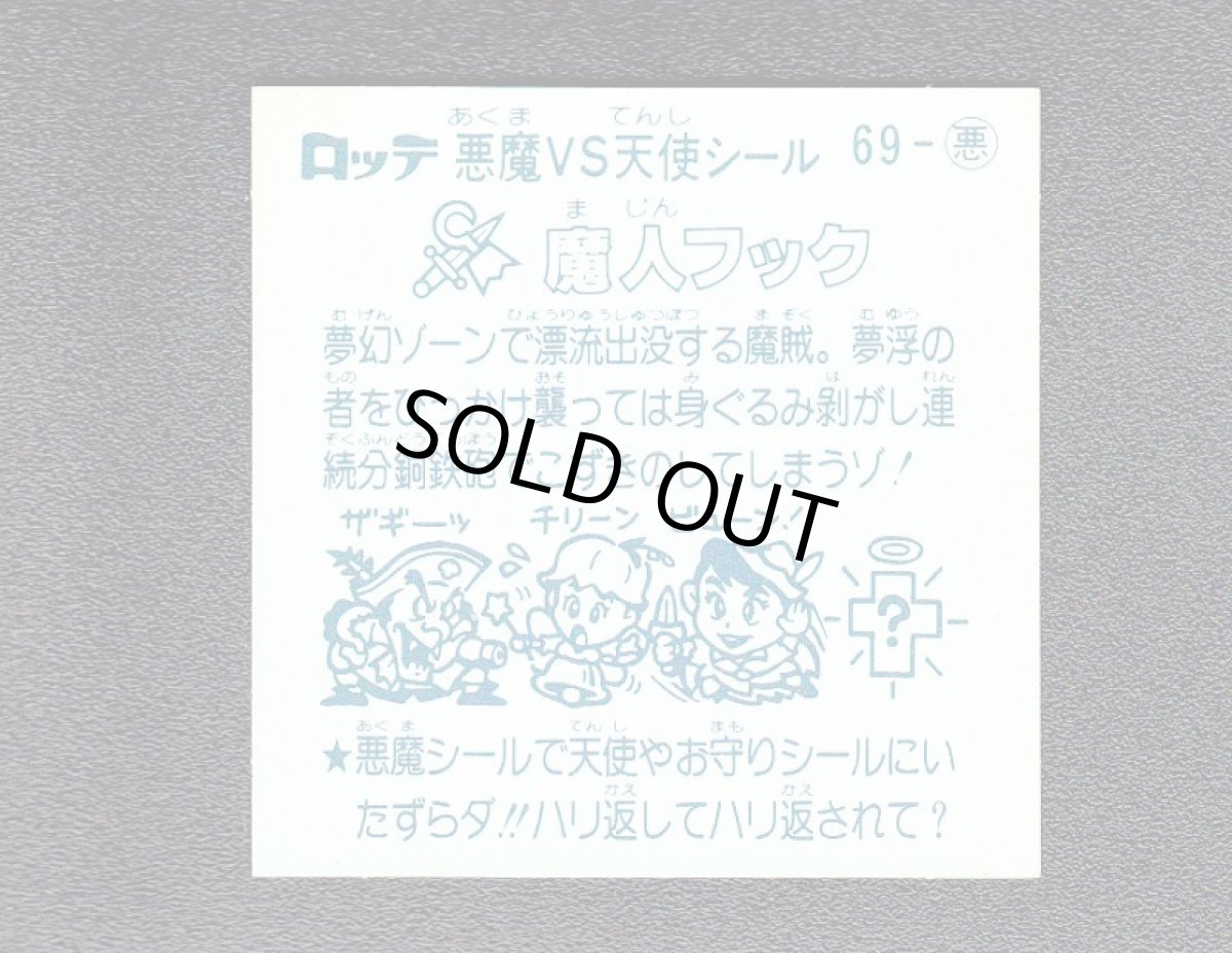 画像2: 魔人フック　アイス版　状態【A】 (2)