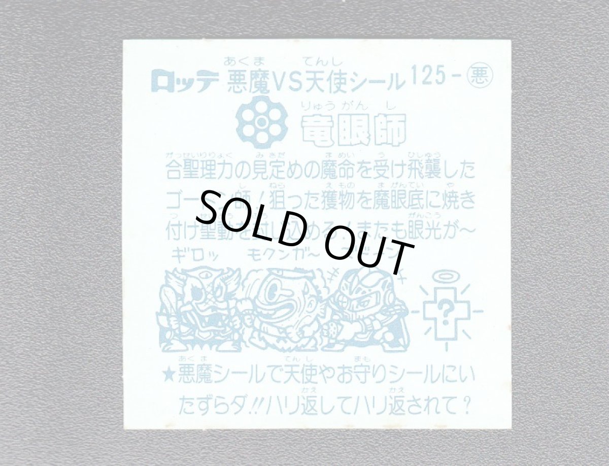 画像2: 竜眼師　アイス版　状態【Ｂ】 (2)