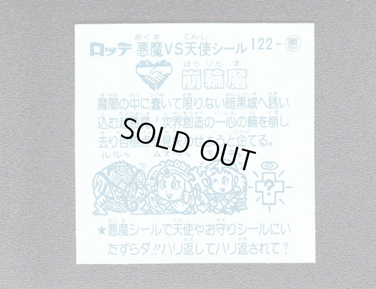 画像2: 崩輪魔　アイス版　状態【A】 (2)