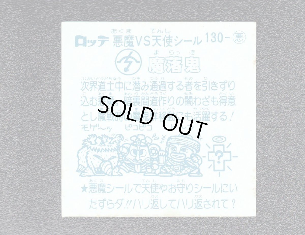 画像2: 魔落鬼　アイス版　状態【Ｂ】 (2)