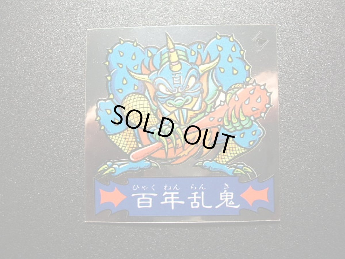 画像3: 百年乱鬼 (3)