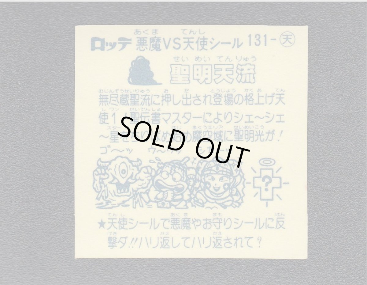 画像2: 聖明天流　アイス版　状態【A】 (2)