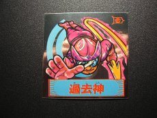 画像3: 過去神 (3)