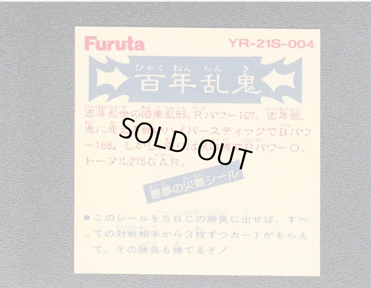 画像2: 百年乱鬼 (2)