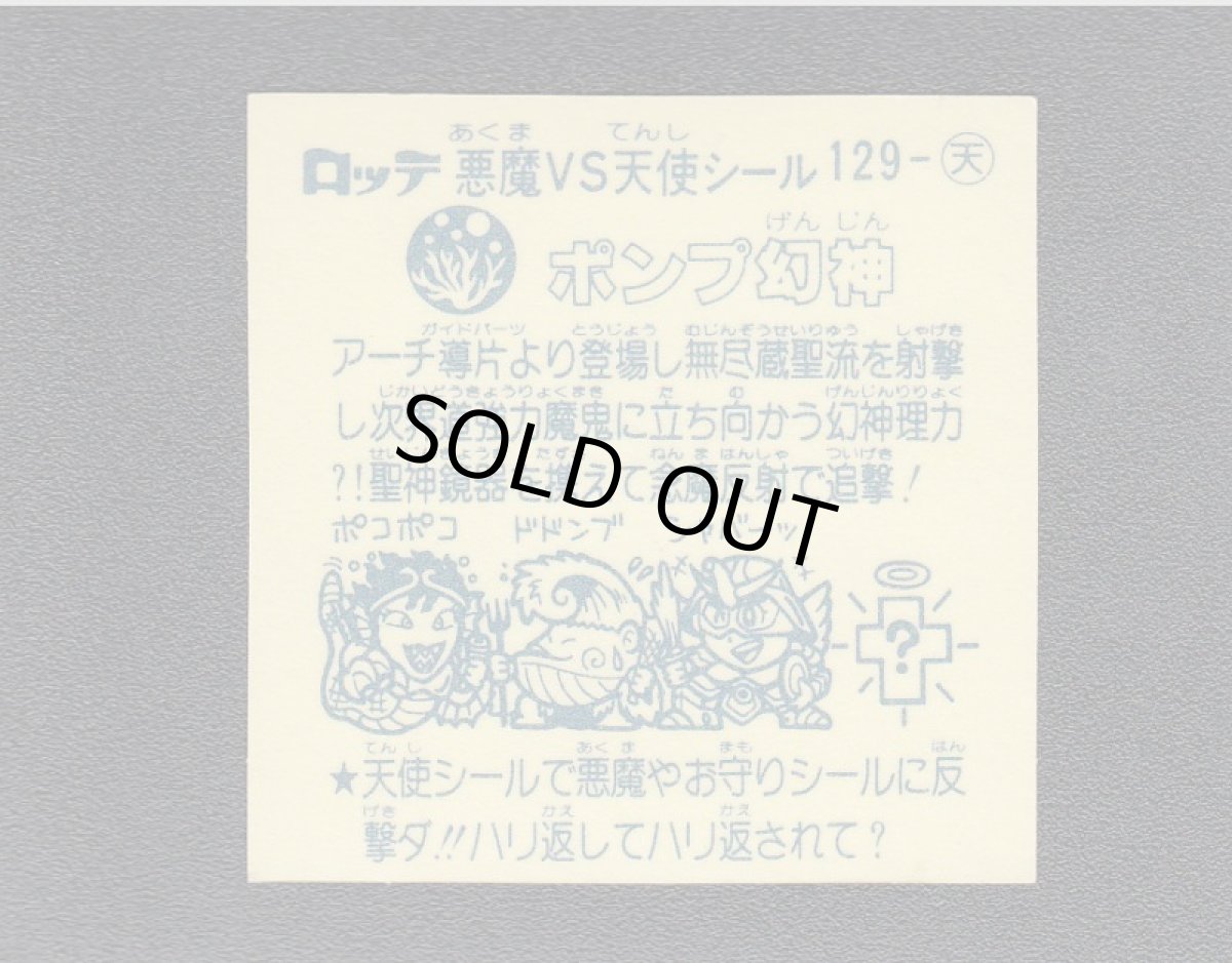 画像2: ポンプ幻神　アイス版　状態【A】 (2)