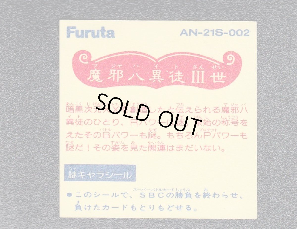 画像2: 魔邪八異徒III世　 (2)