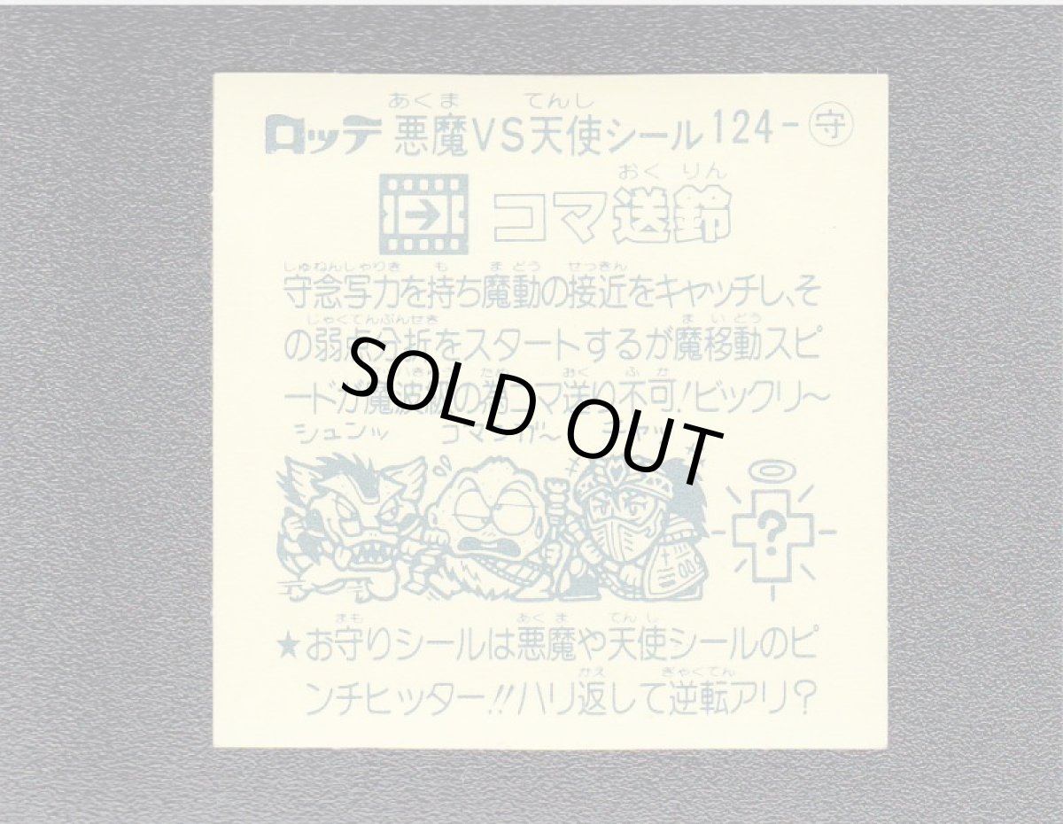 画像2: コマ送鈴　アイス版　状態【Ｂ】 (2)