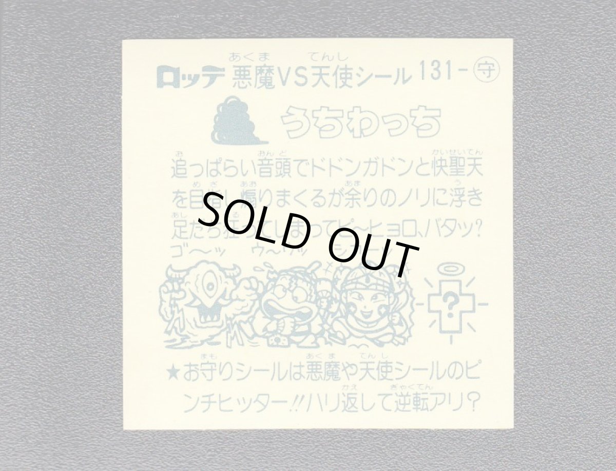 画像2: うちわっち　アイス版　状態【A】 (2)