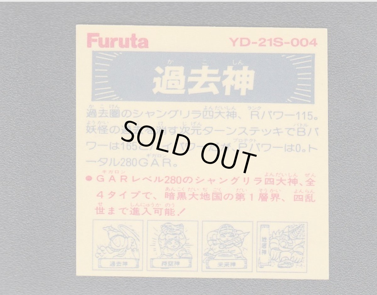 画像2: 過去神 (2)