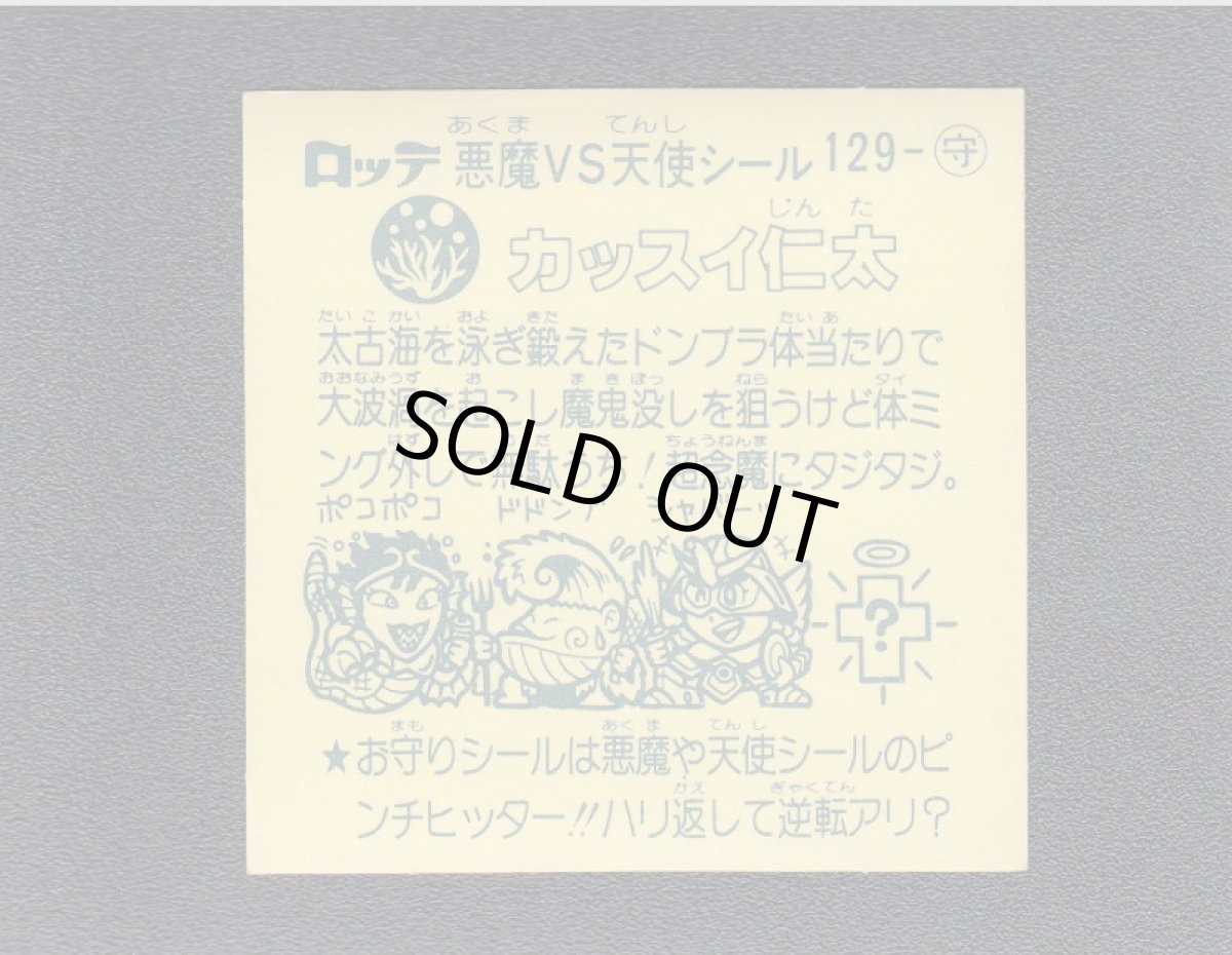 画像2: カッスイ仁太　アイス版　状態【A】 (2)