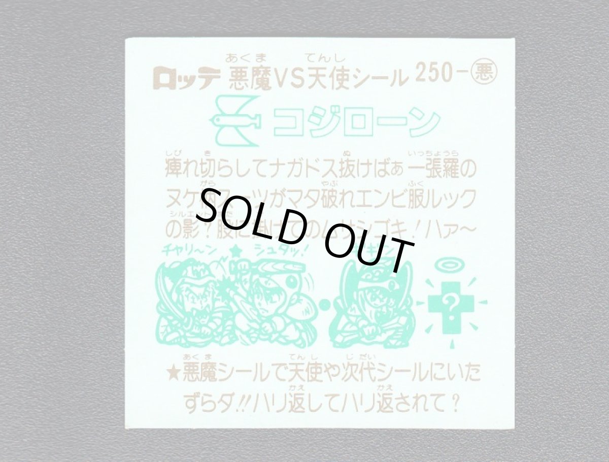 画像2: コジローン　状態【A】 (2)