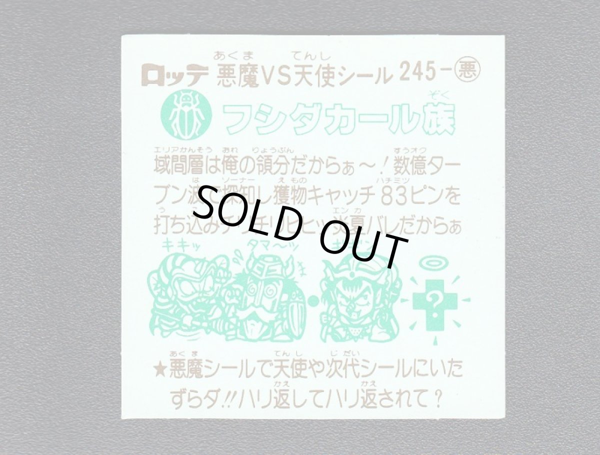 画像2: フシダカール族　状態【A】 (2)