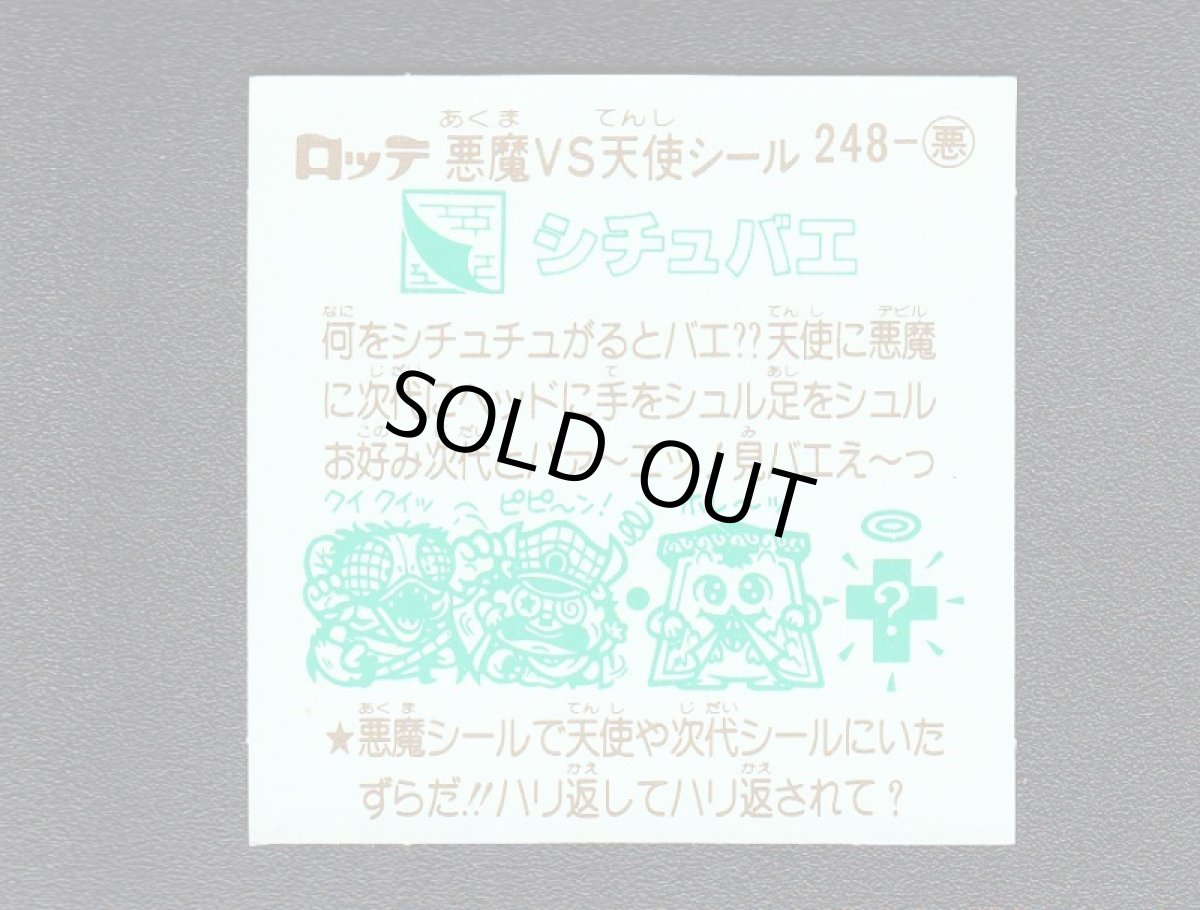 画像2: シチュバエ　状態【A】 (2)