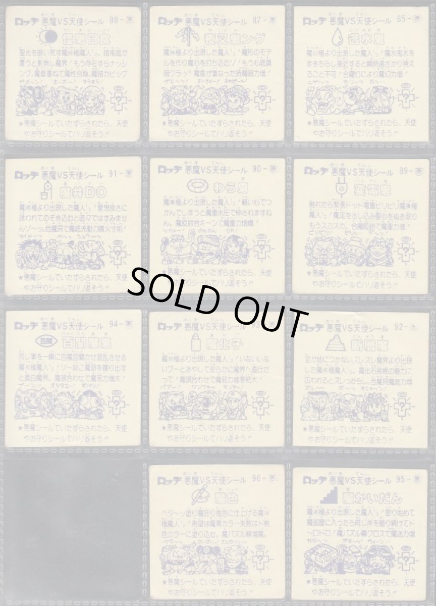 画像2: 8弾悪魔セミコンプ　パチ (2)