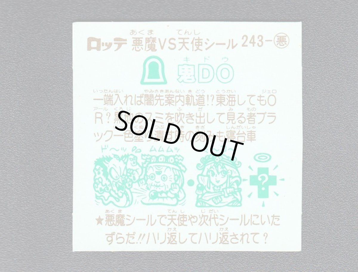 画像2: 鬼DO　状態【A】 (2)