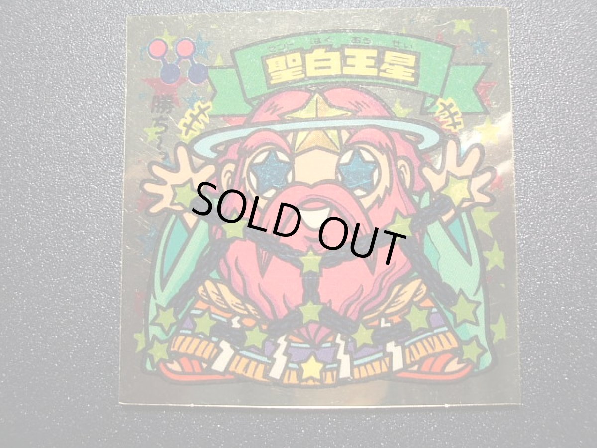 画像3: 聖白天星　状態【A】 (3)