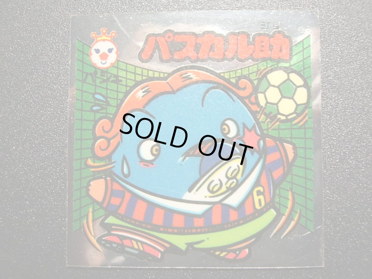 画像3: パスカル助　状態【A】 (3)