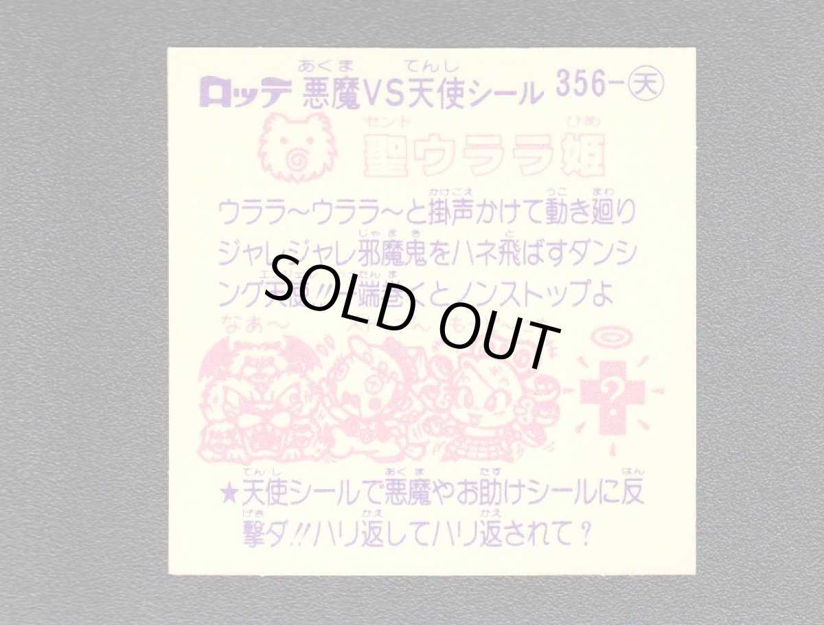 画像2: 聖ウララ姫　状態【A】 (2)