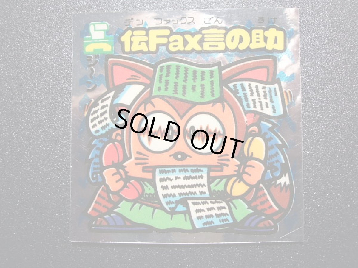 画像3: 伝Fax言の助　状態【A】 (3)