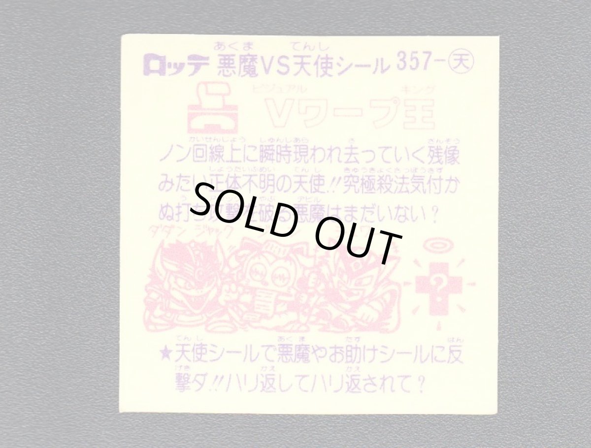 画像2: Vワープ王　状態【A】 (2)