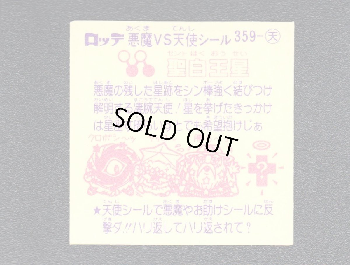 画像2: 聖白天星　状態【A】 (2)