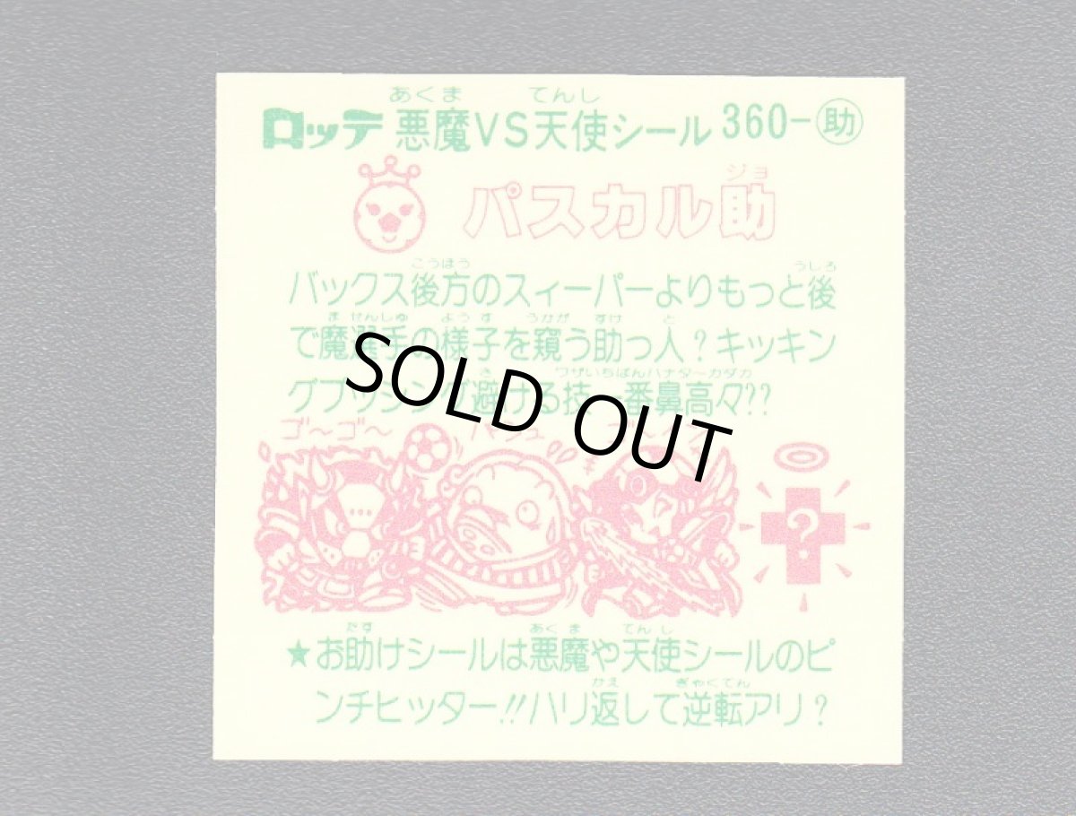 画像2: パスカル助　状態【A】 (2)