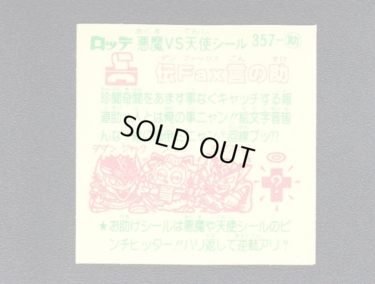 画像2: 伝Fax言の助　状態【A】 (2)