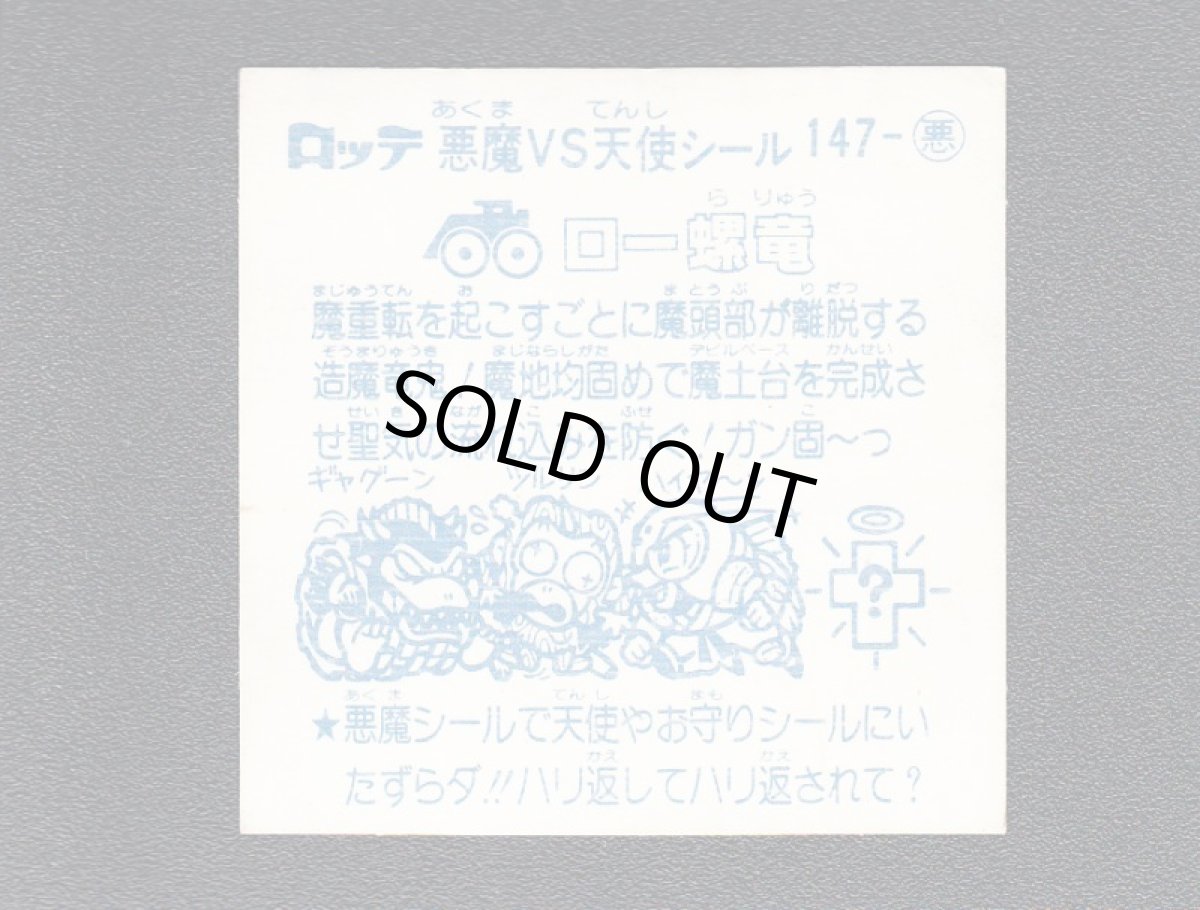 画像2: ロー螺竜　状態【Ｂ】 (2)