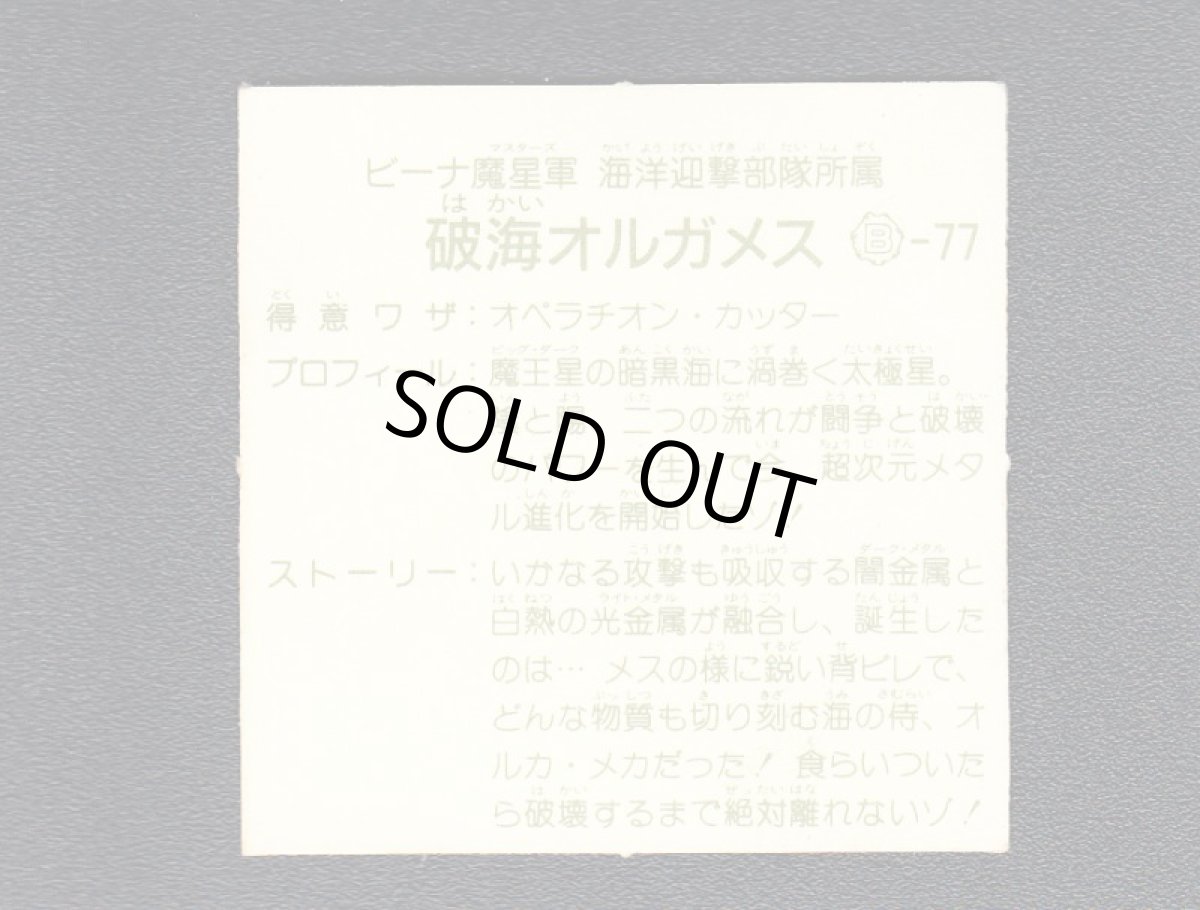 画像2: 破海オルガメス　14弾 (2)