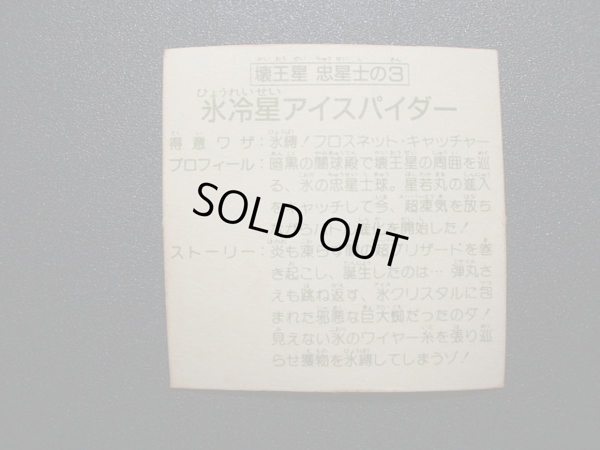 画像4: 氷冷星アイスパイダー　15弾 (4)