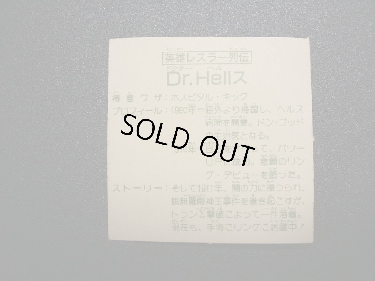 画像4: 英雄レスラー列伝　Dr.Hellス　14弾 (4)