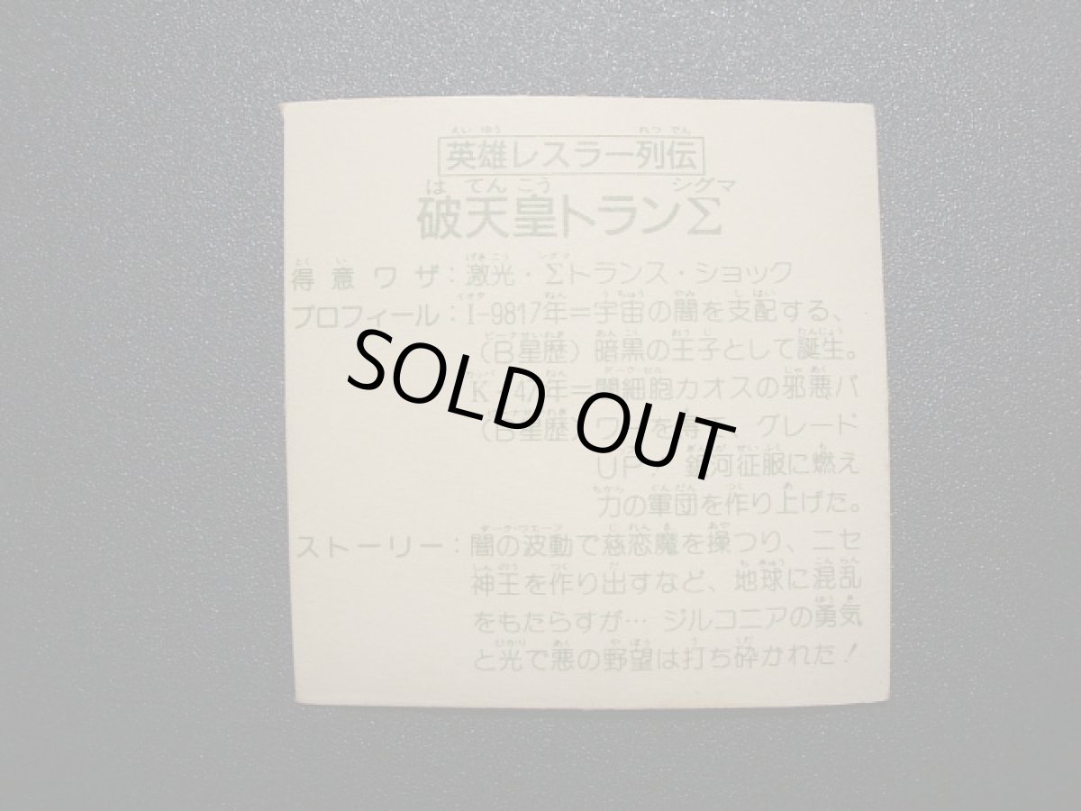 画像4: 英雄レスラー列伝　トランΣ　15弾 (4)