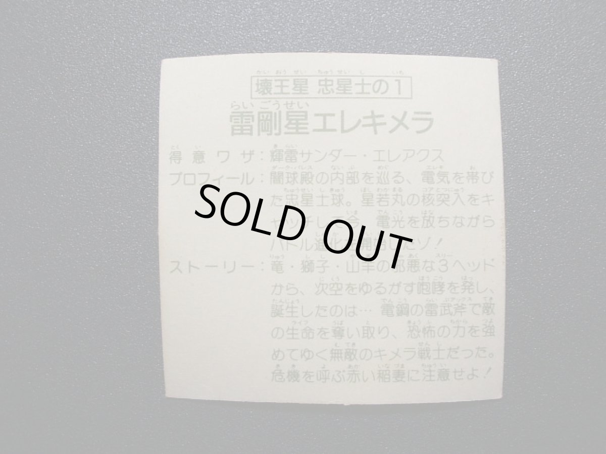 画像4: 雷剛星エレキメラ　15弾 (4)