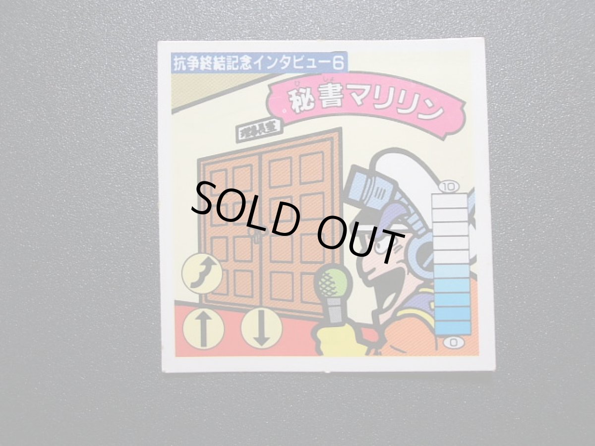 画像3: 抗争終結記念インタビュー6　秘書マリリン　15弾 (3)